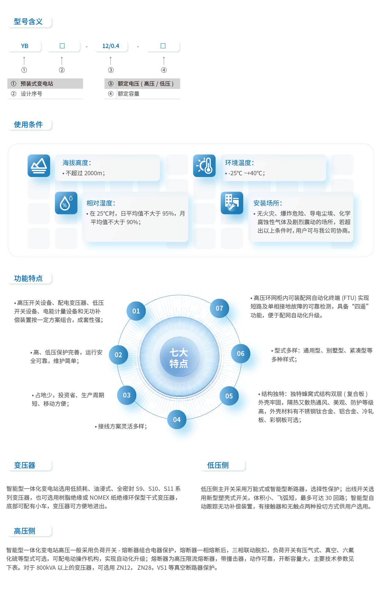 YBW-12 0.4(F·R) 高、低压预装式变电站(欧式)-2.png